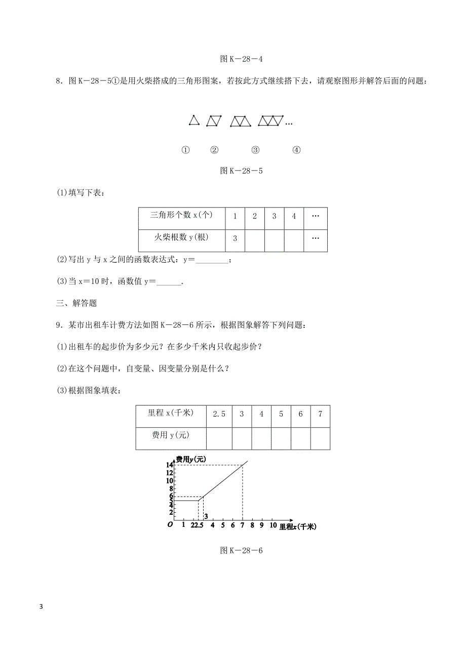 湘教版2019八年级数学下册第4章4.1函数和它的表示法4.1.2函数的表示法练习含答案_第3页