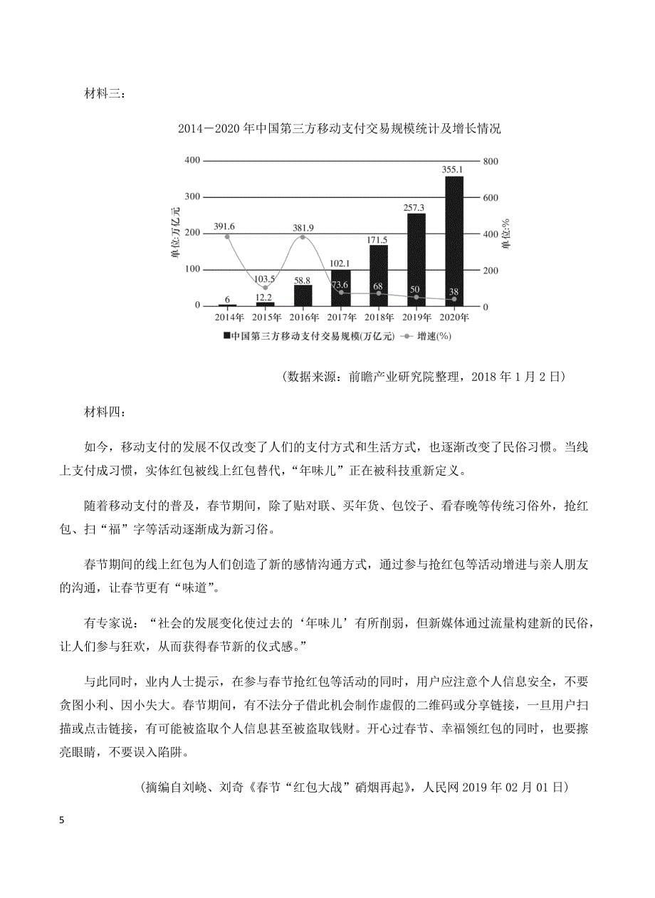 湖南省2019届高三六校联考试题语文含答案解析_第5页