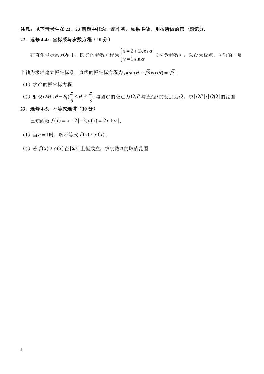 安徽省2019届高三高考模拟（四）数学（文）试题含答案_第5页