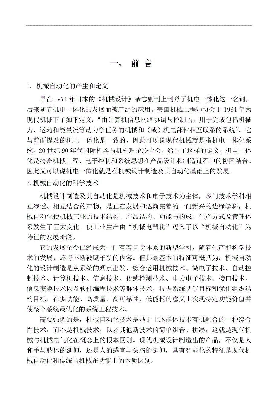 机械制造自动化技术发展方向的研究_第3页