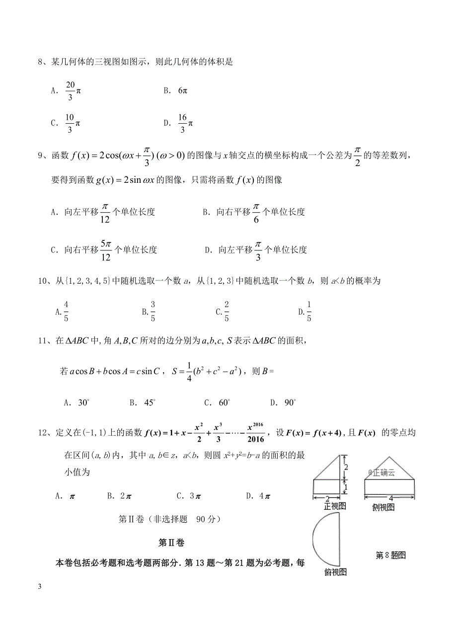 2019届高三第一次模拟考试 数学（理）含答案_第3页
