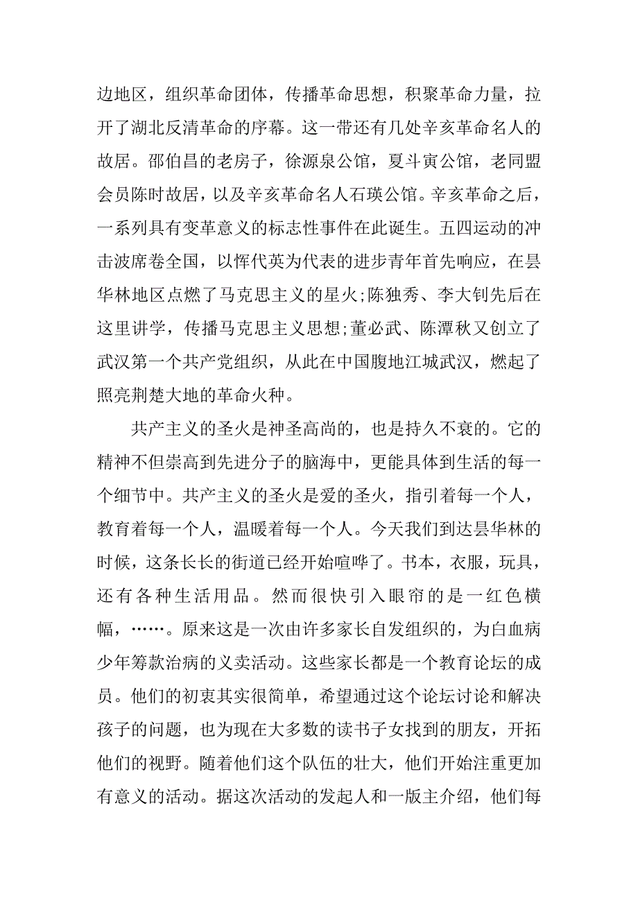 入党积极分子思想汇报20xx年1月：坚持正确的道路_第2页