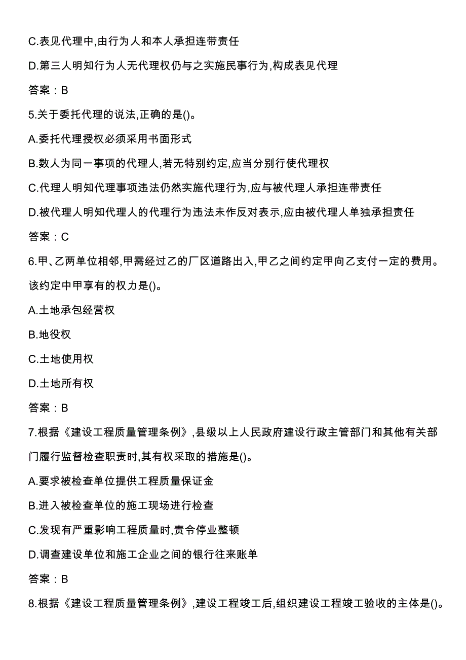 2018一建考试建设工程法规及相关知识真题(含答案)_第2页