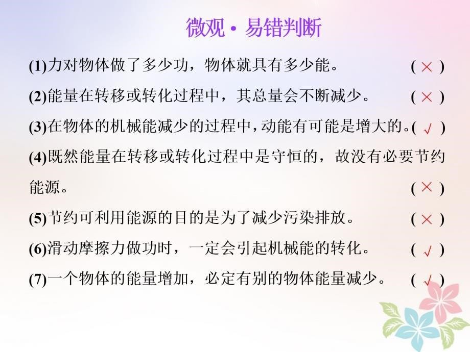 江苏专版2019高考物理一轮复习第五章能量和动量第4节功能关系能量守恒定律课件20180523362_第5页