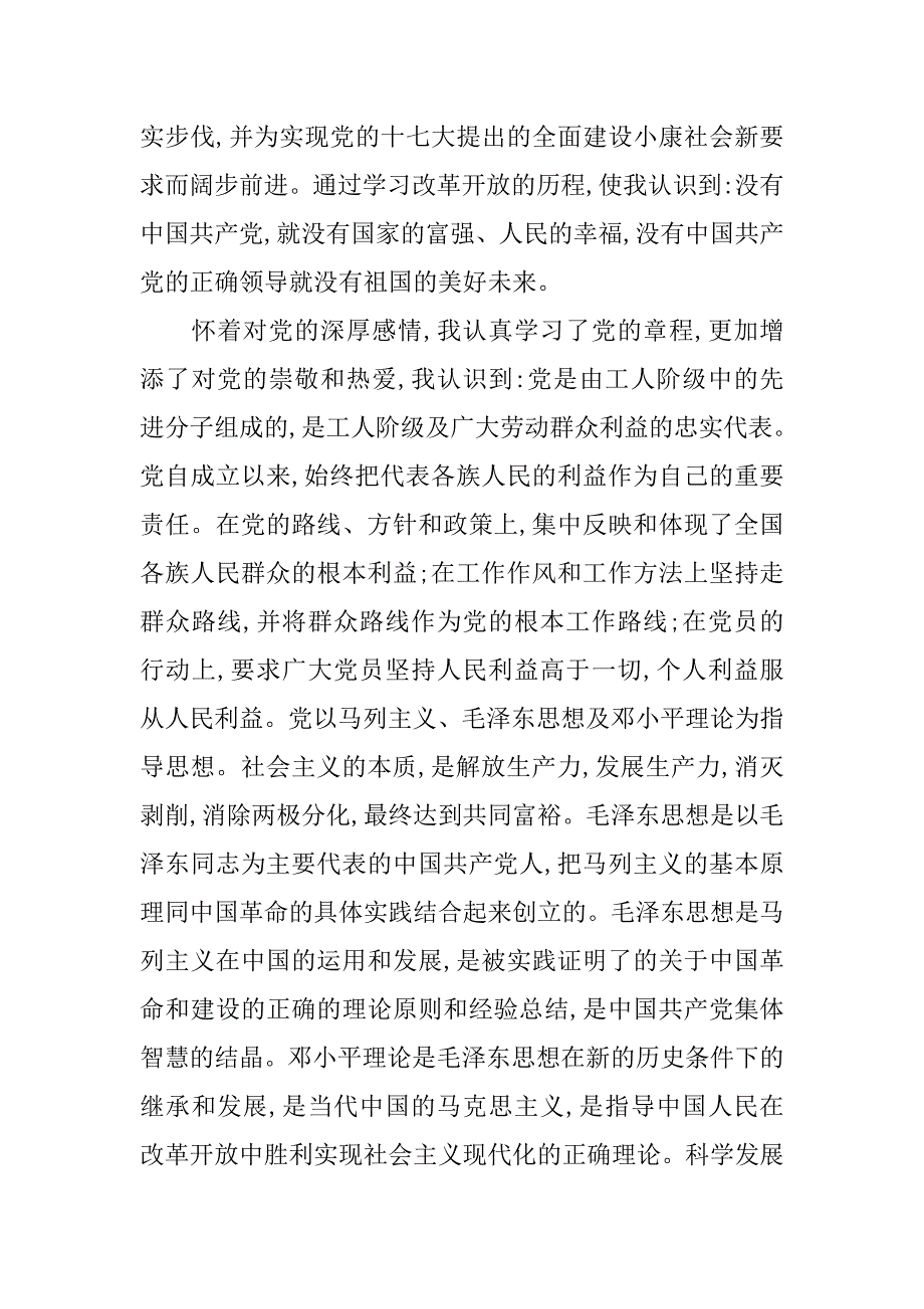 入党志愿书范本20xx年_第3页