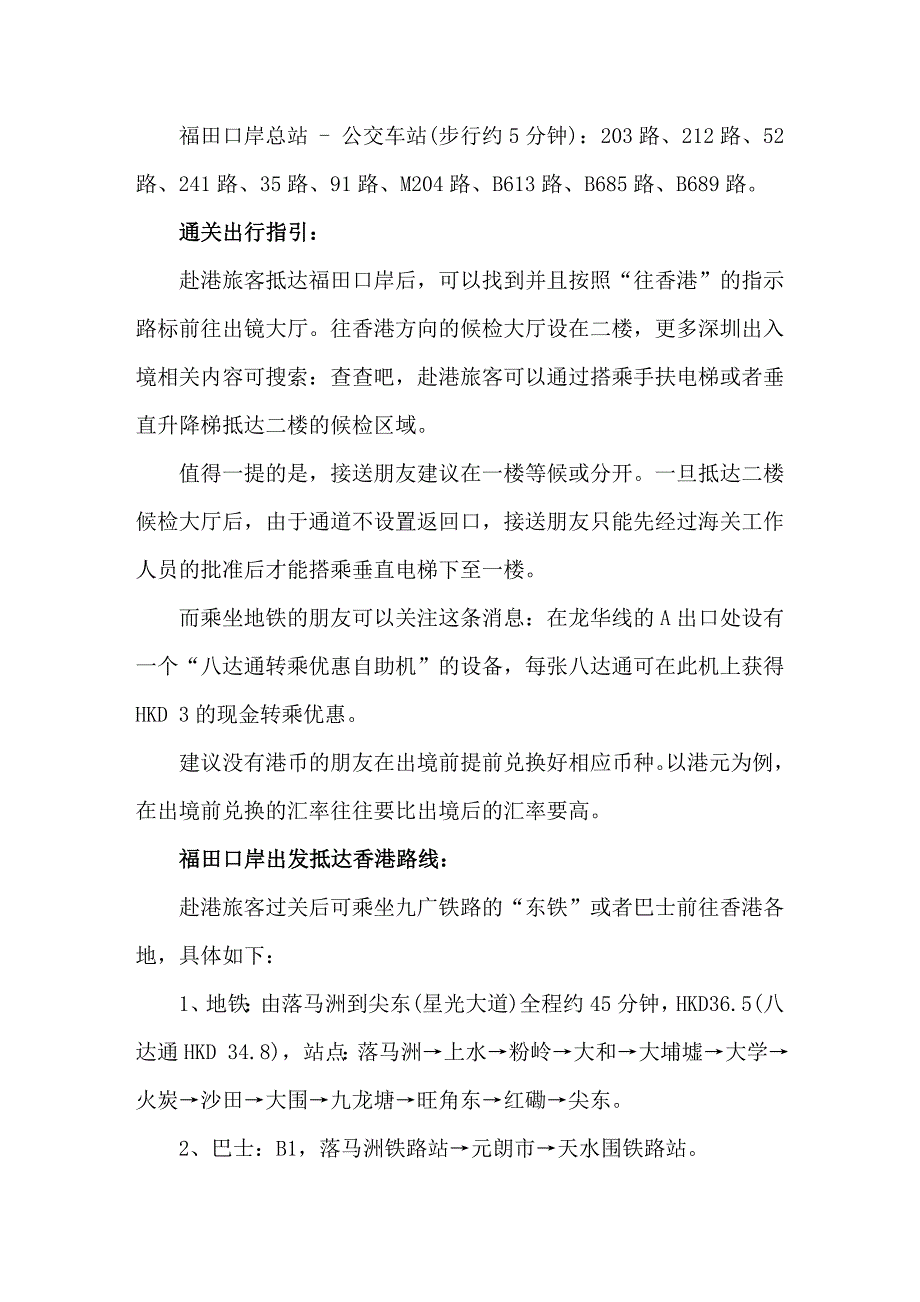 深圳福田口岸通关攻略_第2页