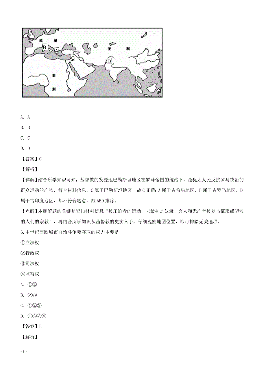 上海市金山中学2017-2018学年高一上学期期末考试历史试题附答案解析_第3页