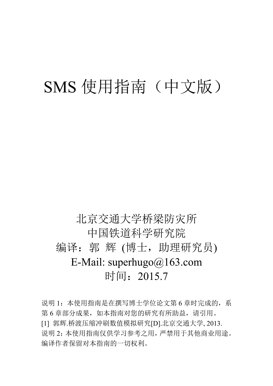 SMS中文指南-201507_第1页