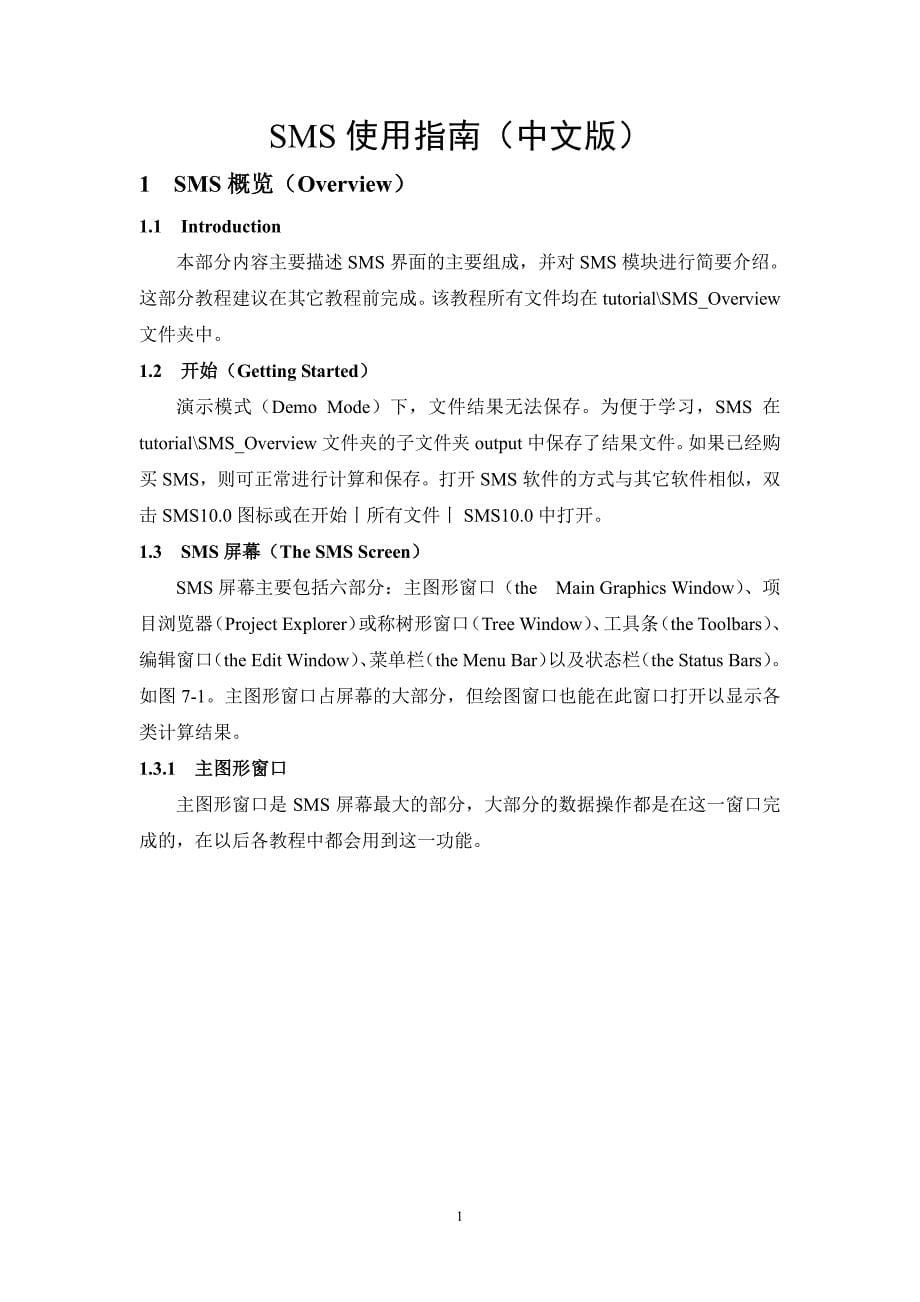 SMS中文指南-201507_第5页