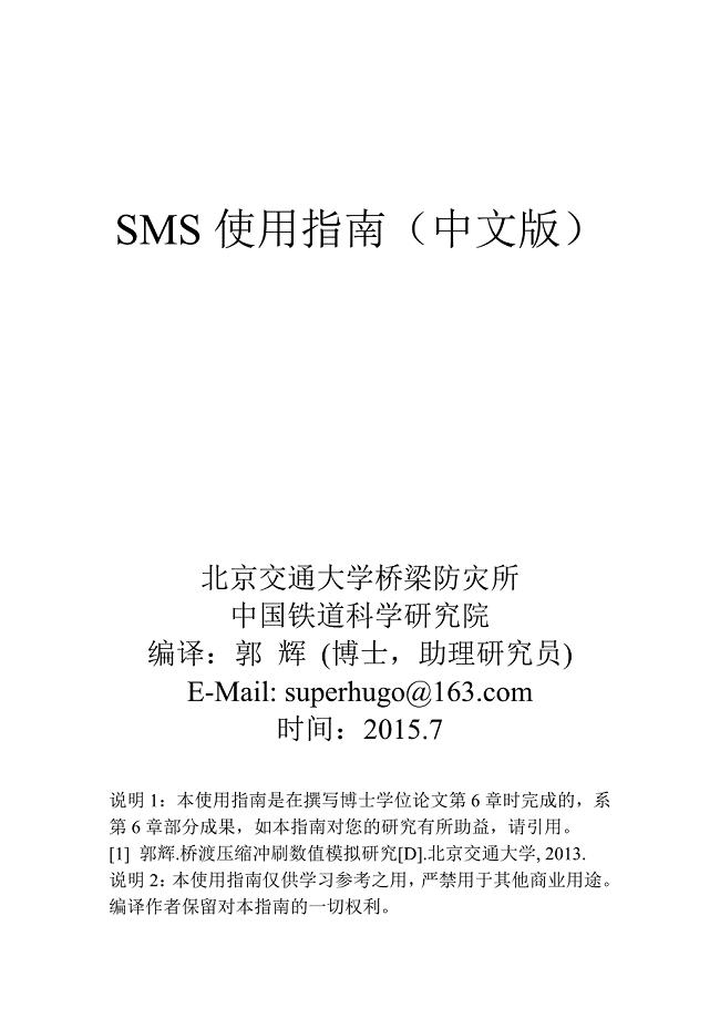 SMS中文指南-201507