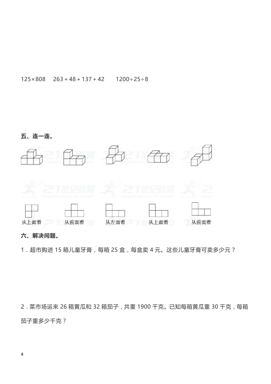 人教版四年级数学下册期中测试卷   （A）_第4页