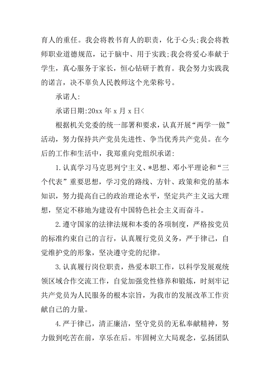 党员两学一做公开承诺书【三篇】_第3页