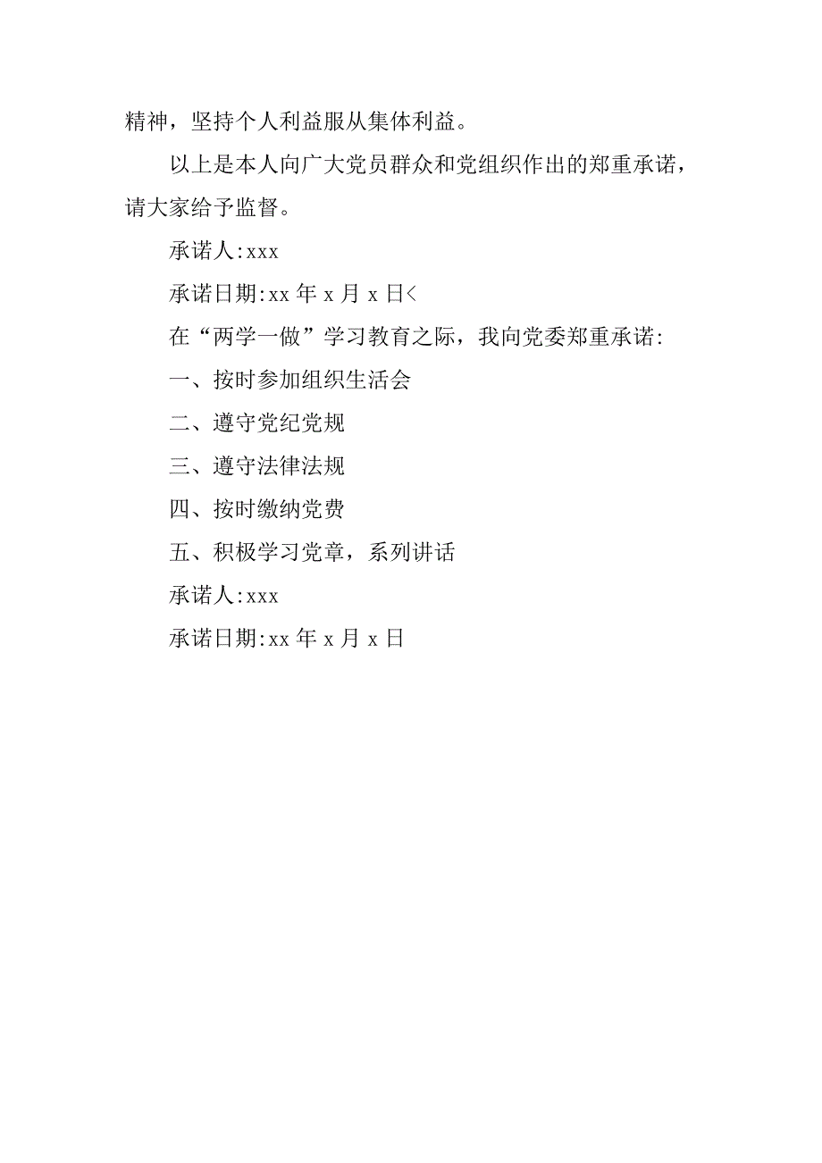 党员两学一做公开承诺书【三篇】_第4页