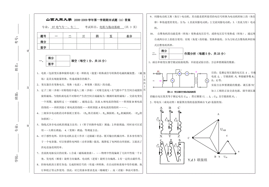 2008.下.07电气专科《电机与拖动基础》试题(A)答案_第1页