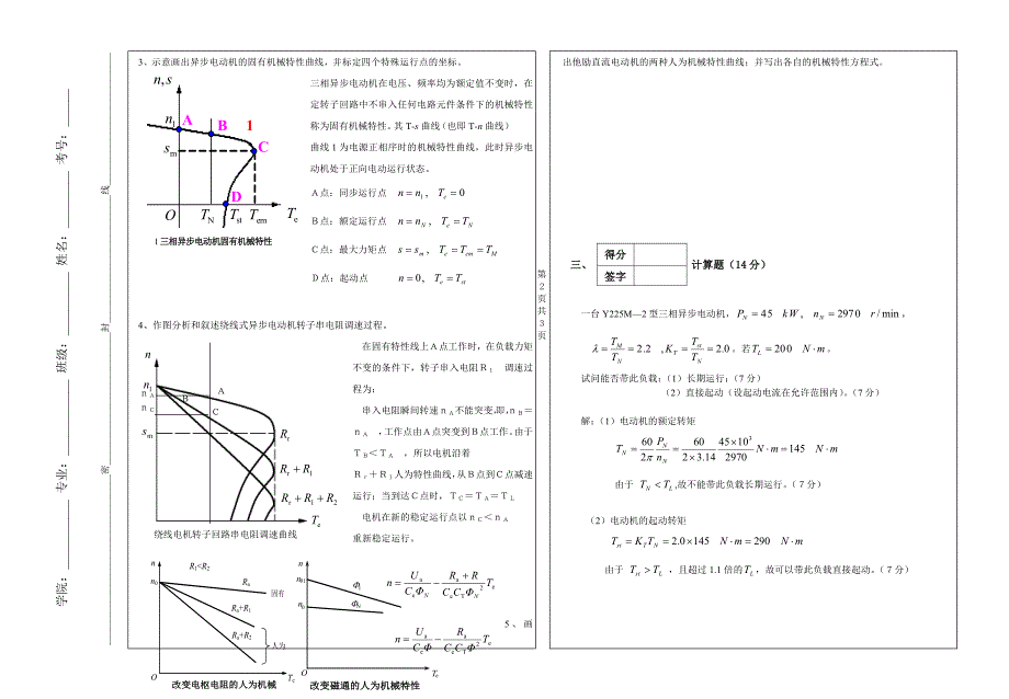 2008.下.07电气专科《电机与拖动基础》试题(A)答案_第2页