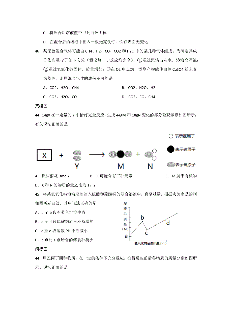 2015上海中考化学二模选择题压轴汇编及答案_第2页