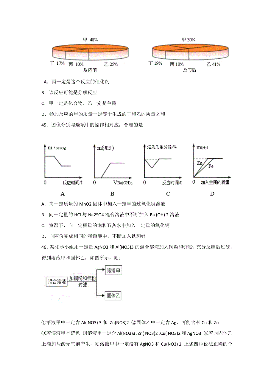 2015上海中考化学二模选择题压轴汇编及答案_第3页