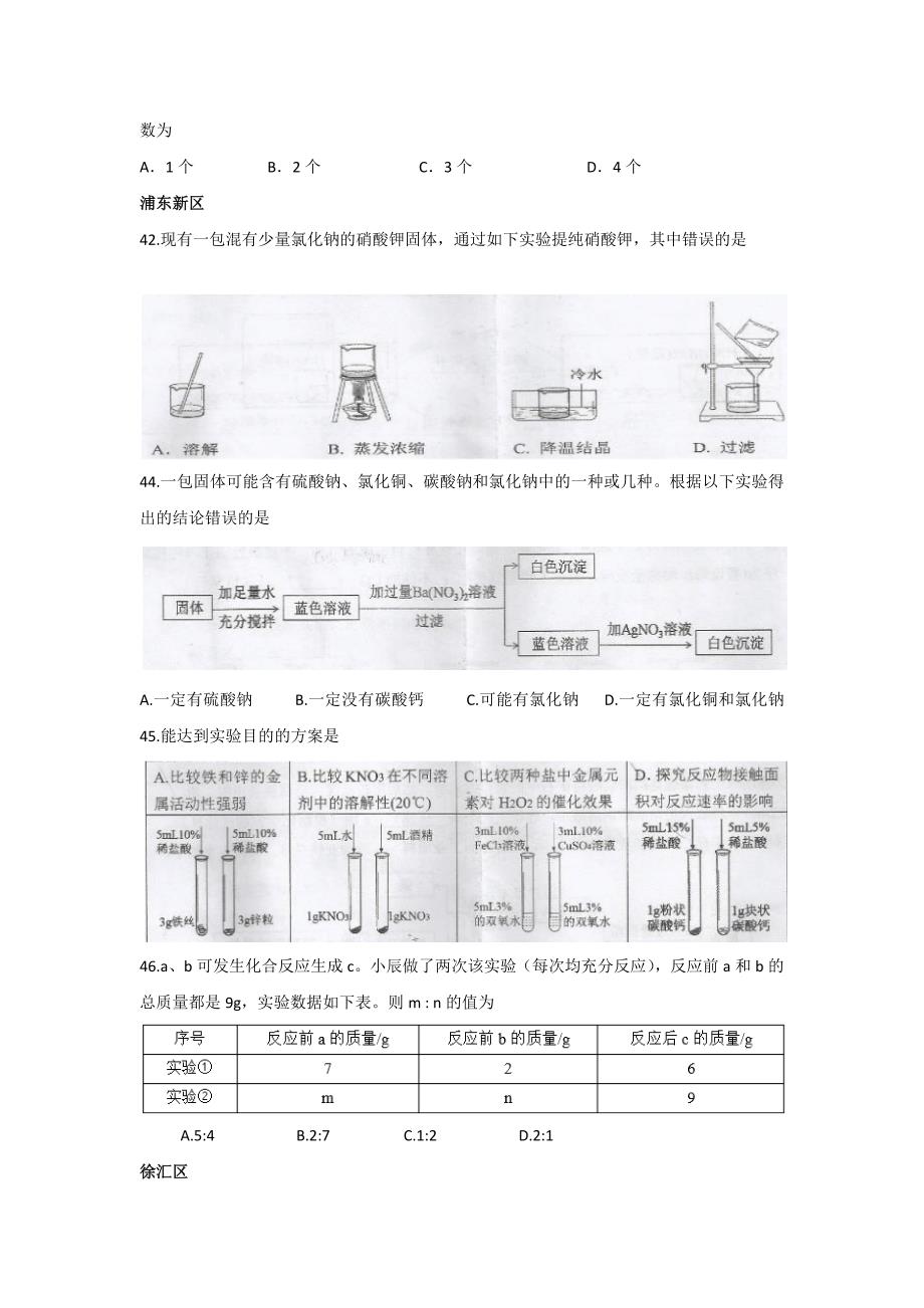 2015上海中考化学二模选择题压轴汇编及答案_第4页