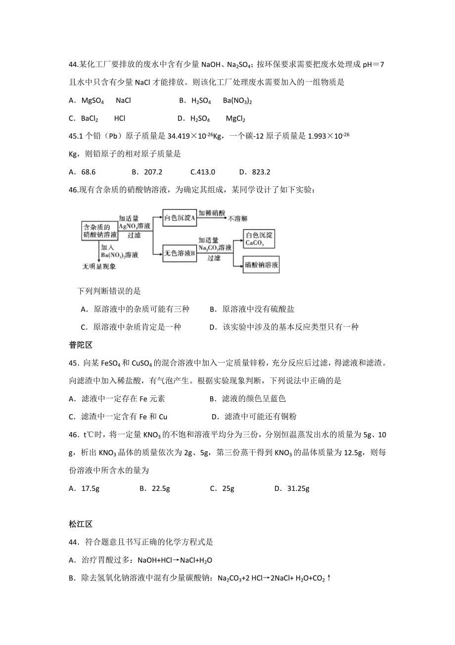 2015上海中考化学二模选择题压轴汇编及答案_第5页