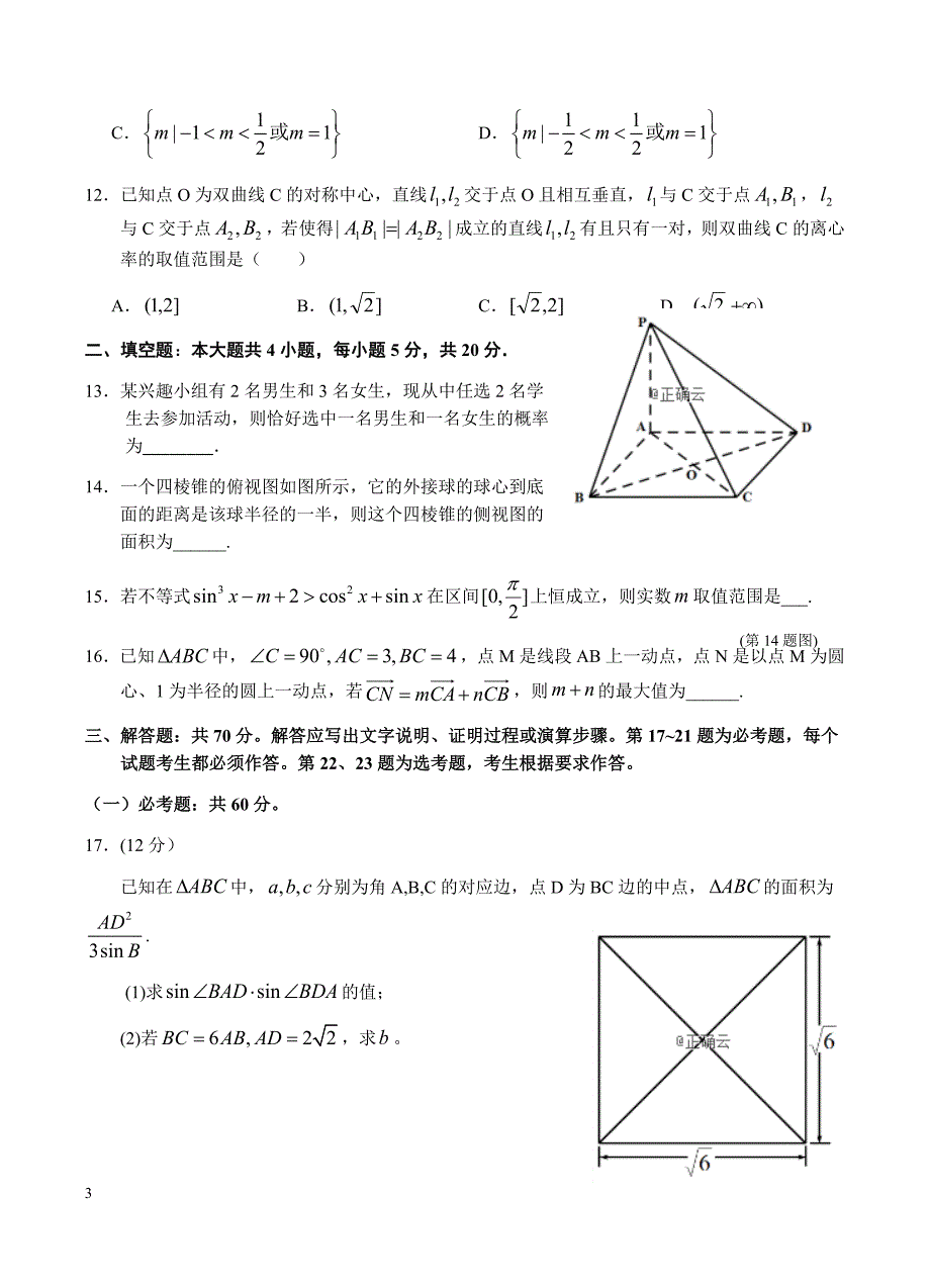 江西省上饶市重点中学2019届高三六校第一次联考 数学（理）含答案_第3页