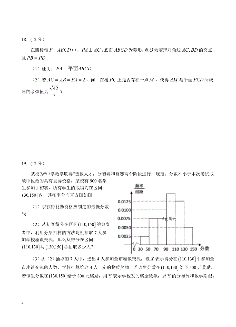 江西省上饶市重点中学2019届高三六校第一次联考 数学（理）含答案_第4页