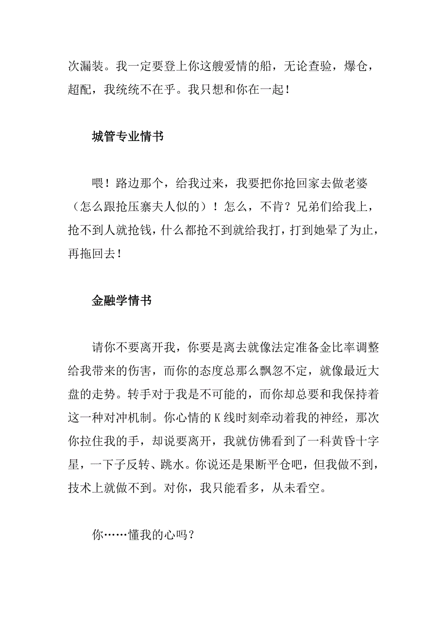 用专业术语表达爱意,太有爱啦_第4页