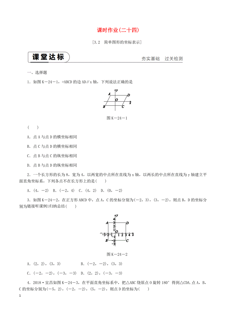 湘教版2019八年级数学下册第3章3.2简单图形的坐标表示练习含答案_第1页