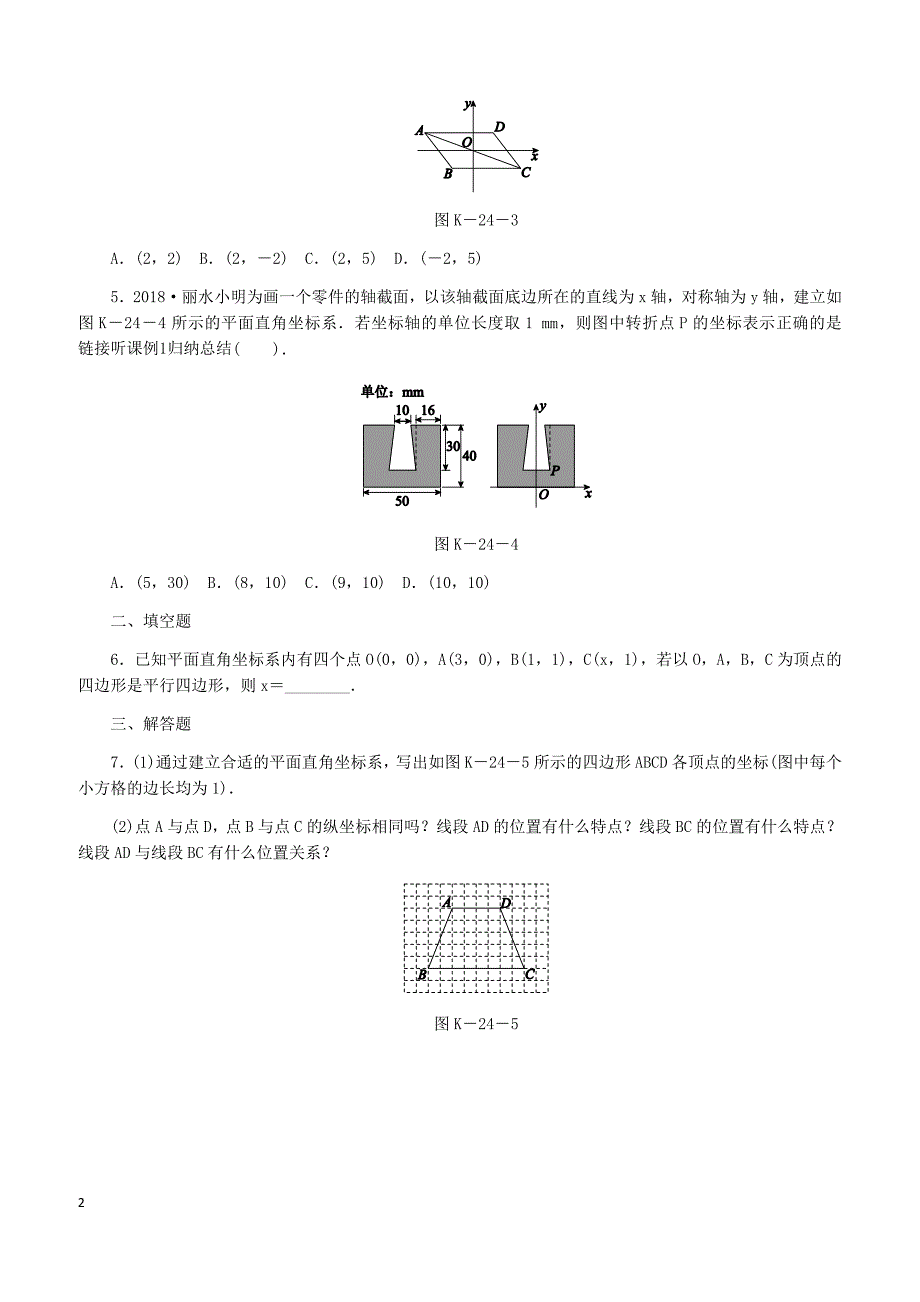 湘教版2019八年级数学下册第3章3.2简单图形的坐标表示练习含答案_第2页