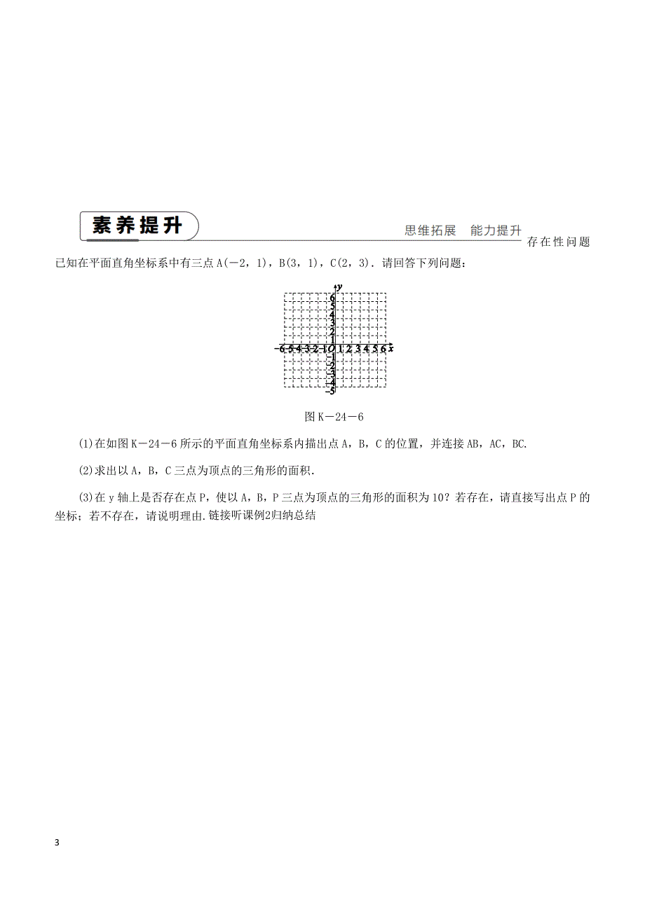 湘教版2019八年级数学下册第3章3.2简单图形的坐标表示练习含答案_第3页