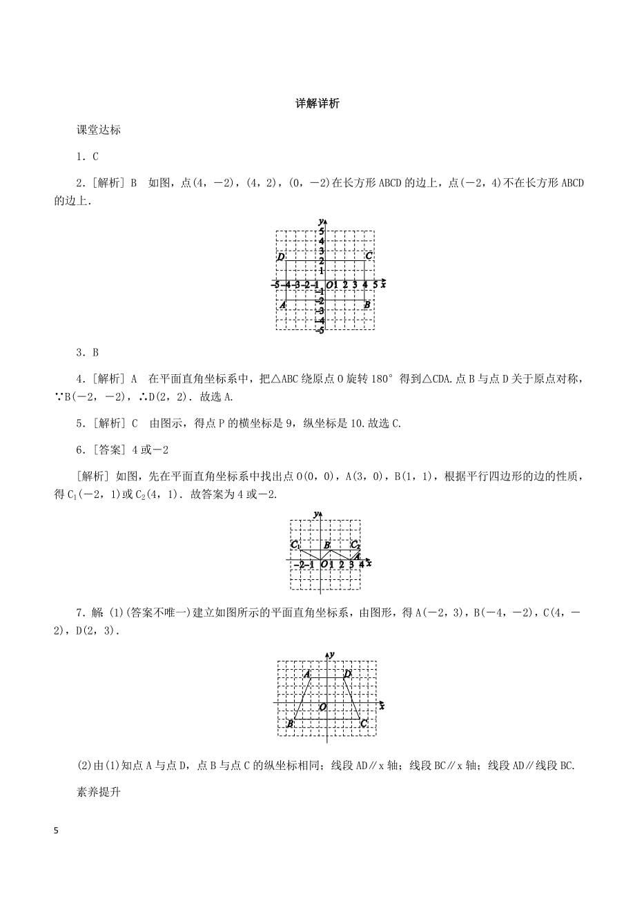 湘教版2019八年级数学下册第3章3.2简单图形的坐标表示练习含答案_第5页