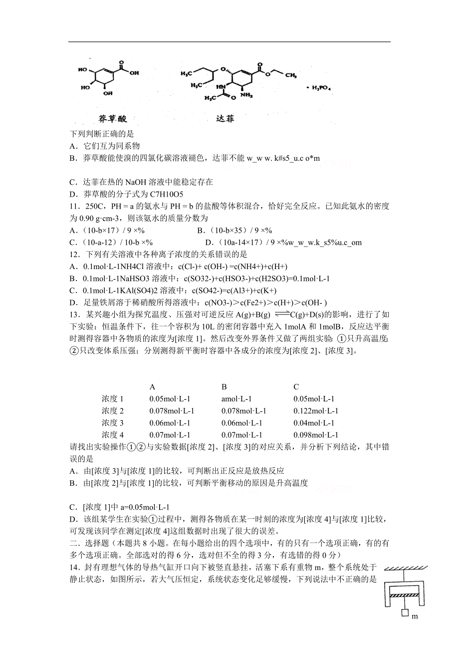 2018届高考理综仿真模拟考试题_第3页