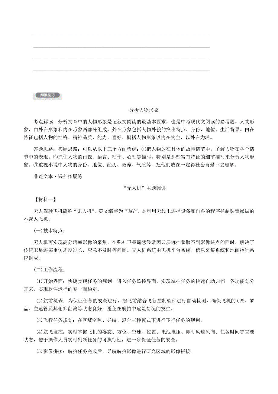 人教版2019年春七年级语文下册第二单元家国情怀组合滚动练1含答案_第3页