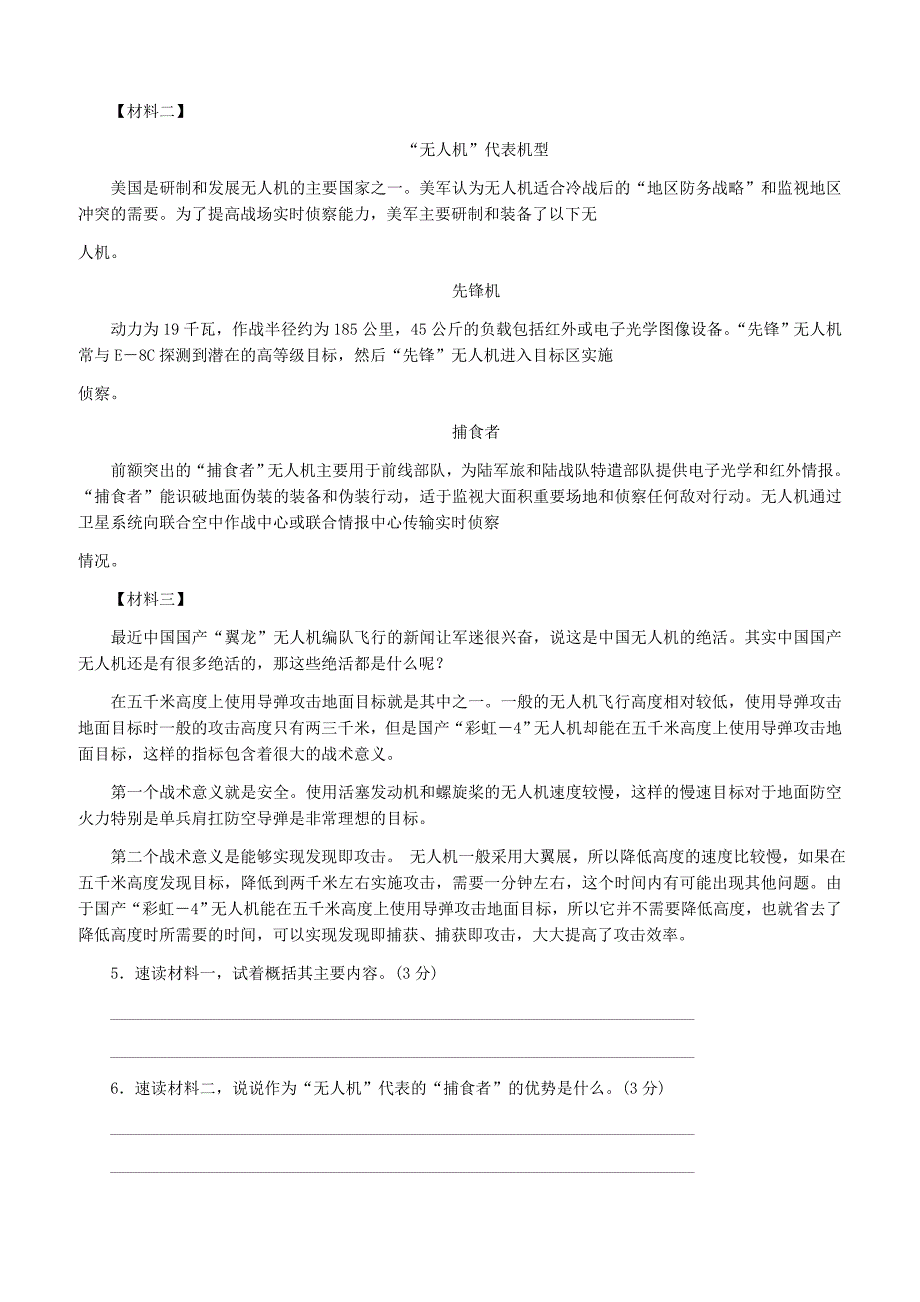 人教版2019年春七年级语文下册第二单元家国情怀组合滚动练1含答案_第4页