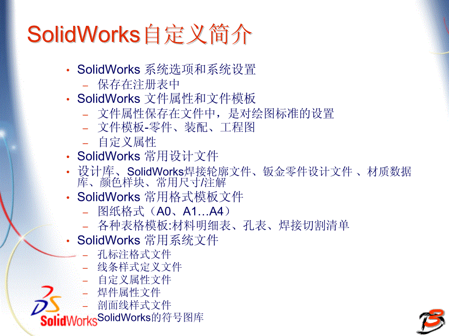 SolidWorks-自动化机械设计师工厂实战经验范例讲解教材_第4页