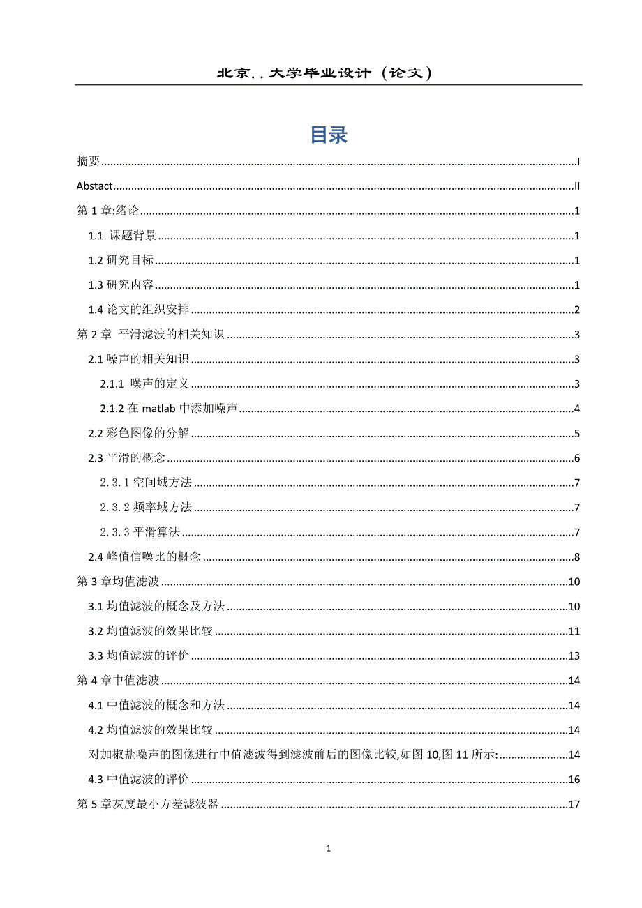 边界保持平滑滤波方法研究 灰度方差 k近邻平滑_第4页