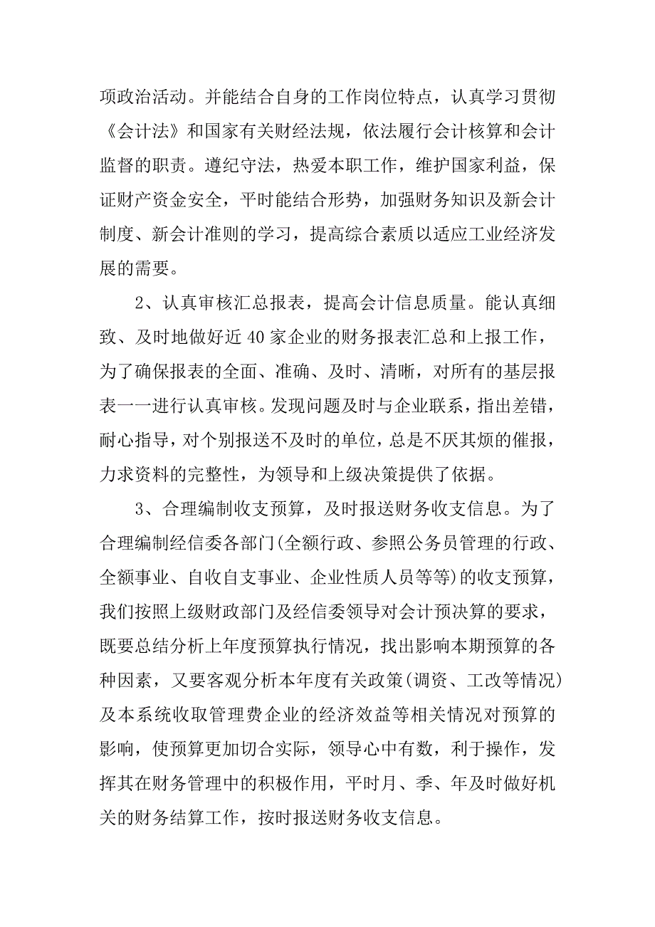 事业单位财务人员个人总结三篇_第4页