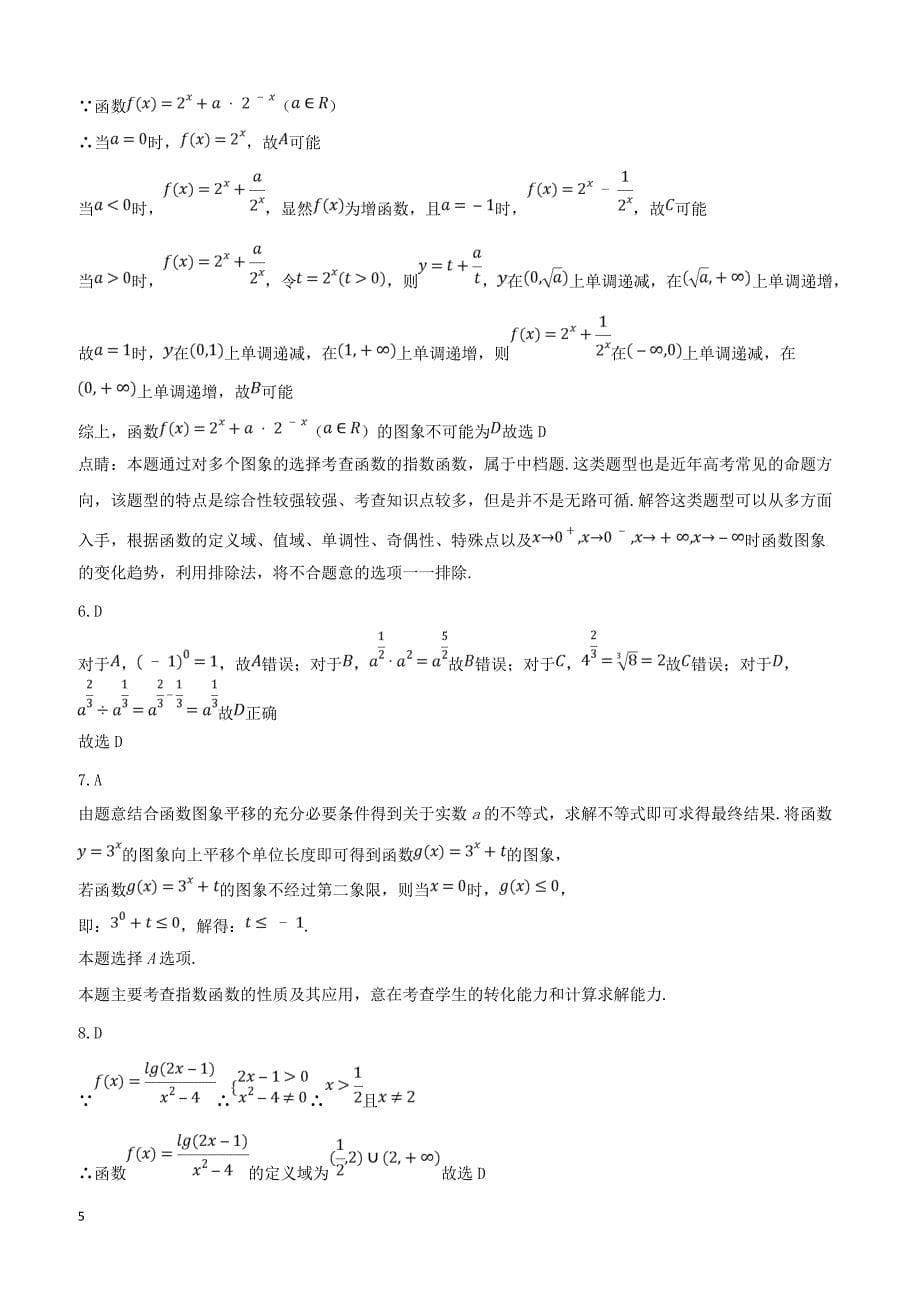 河北省安平县高一数学寒假作业6实验班含答案2_第5页