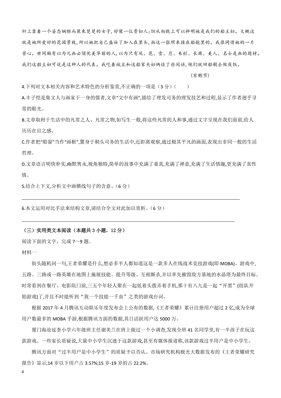 甘肃省武威第五中学2018-2019学年高一下学期第一次月考语文试题附答案_第4页