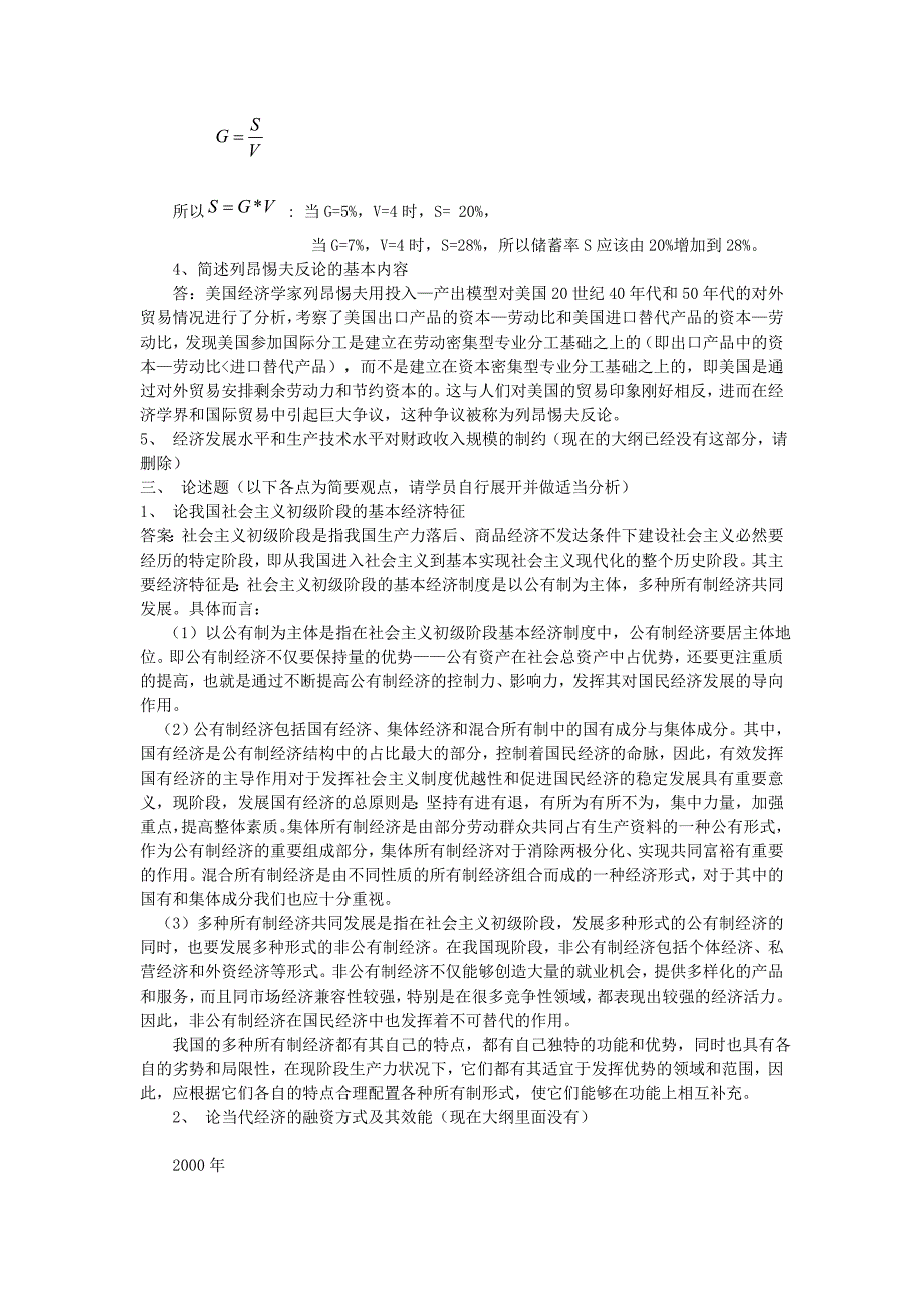 1999年至2015年同等学力经济学真题及答案_第2页