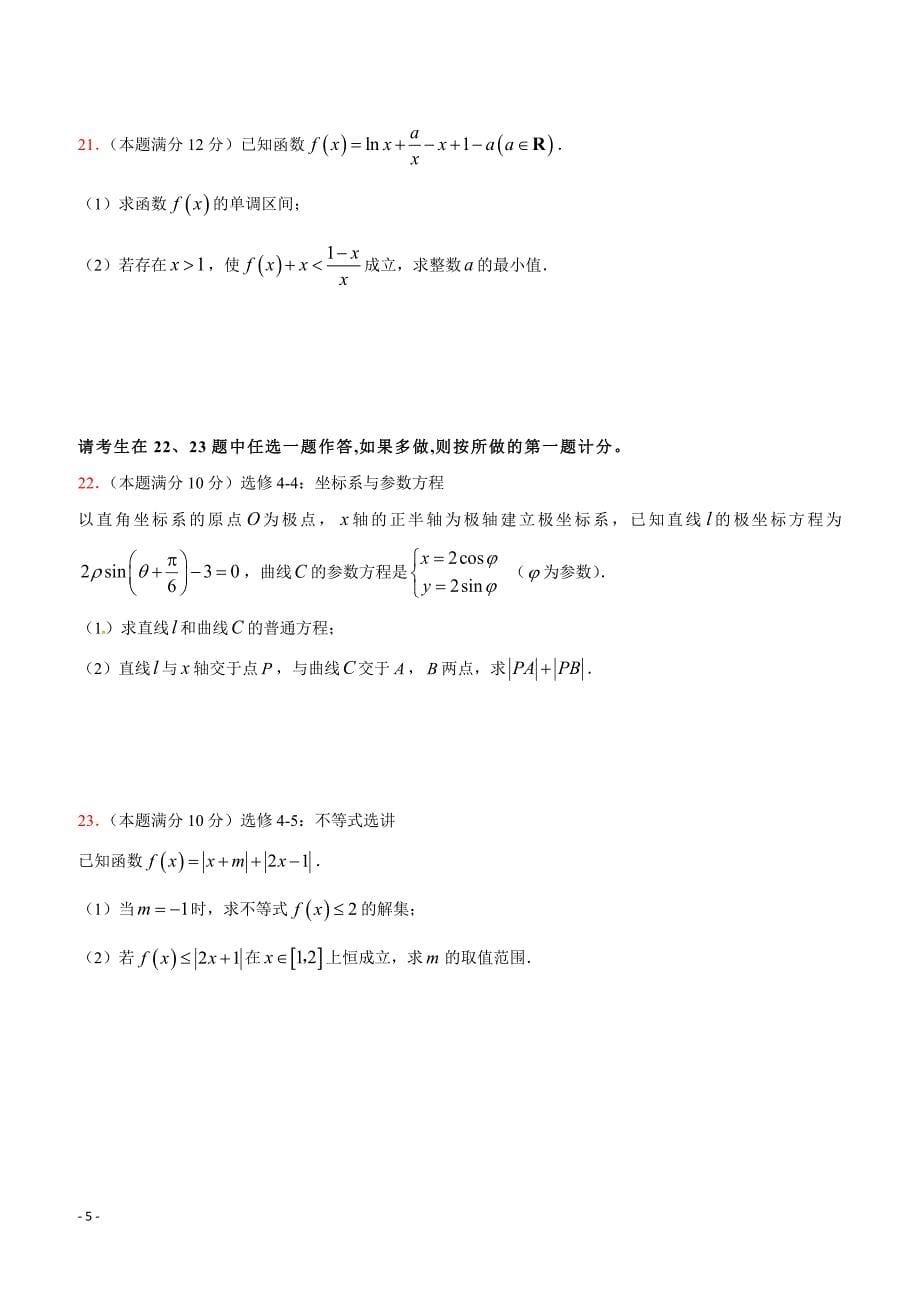 广东省2019届高三上学期第二次月考数学（理）试题 含答案_第5页