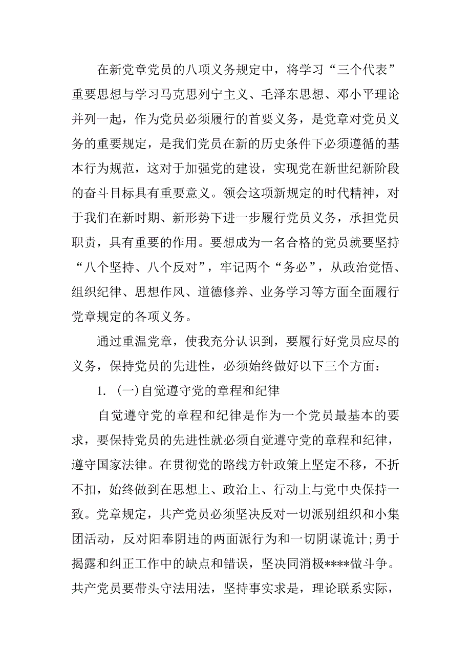 入党思想汇报20xx年9月：学习党章心_第2页