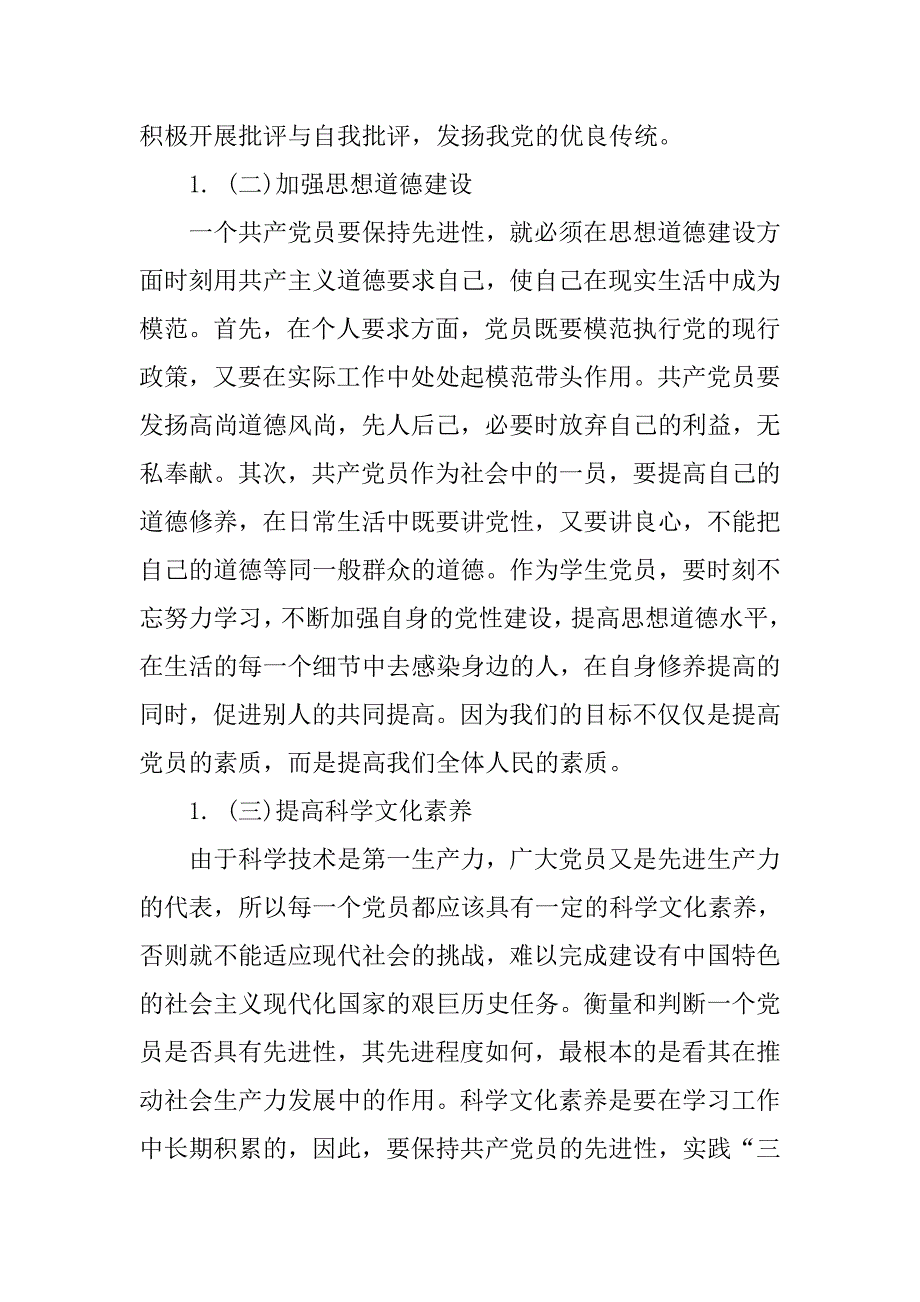 入党思想汇报20xx年9月：学习党章心_第3页