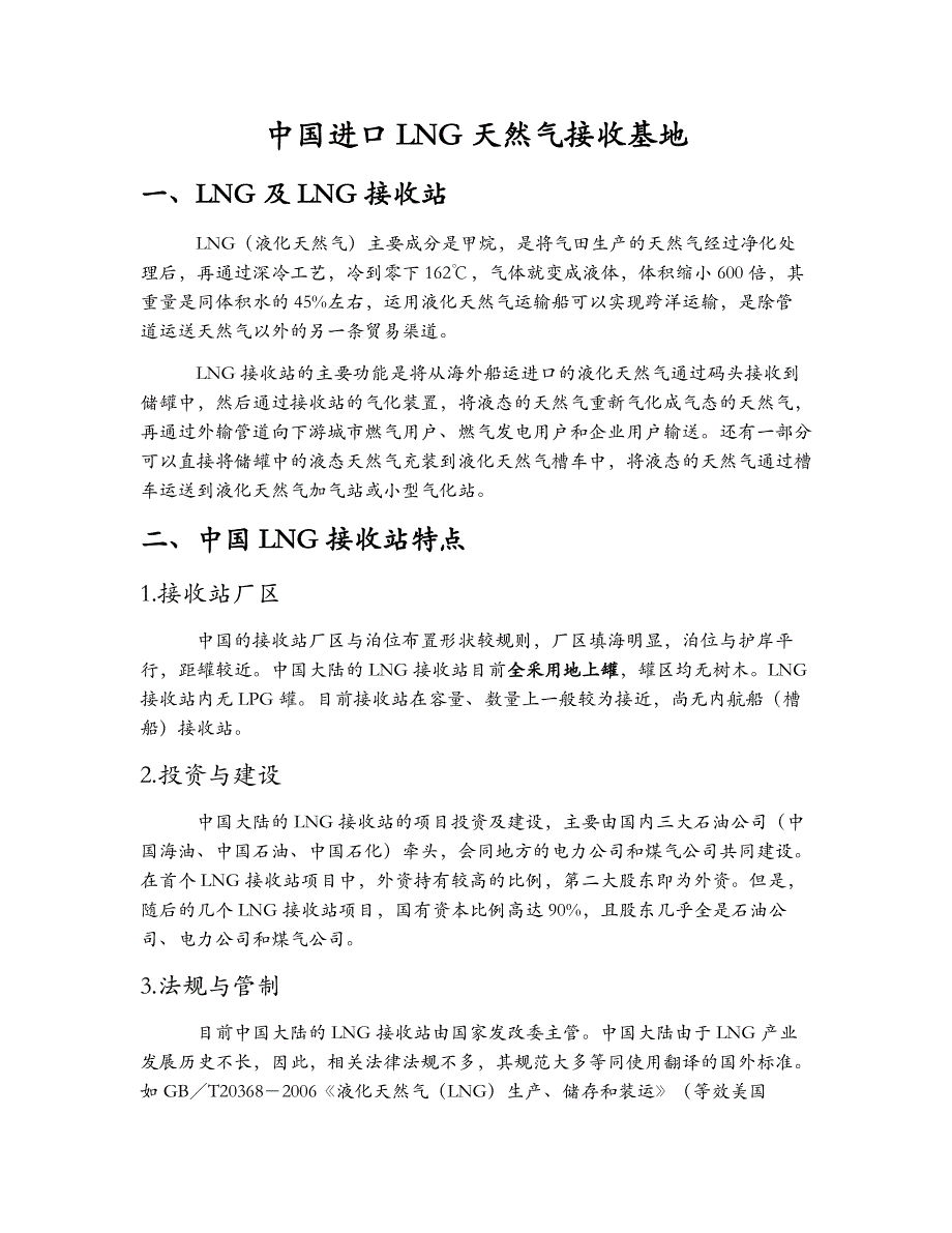 LNG接收站简介_第1页