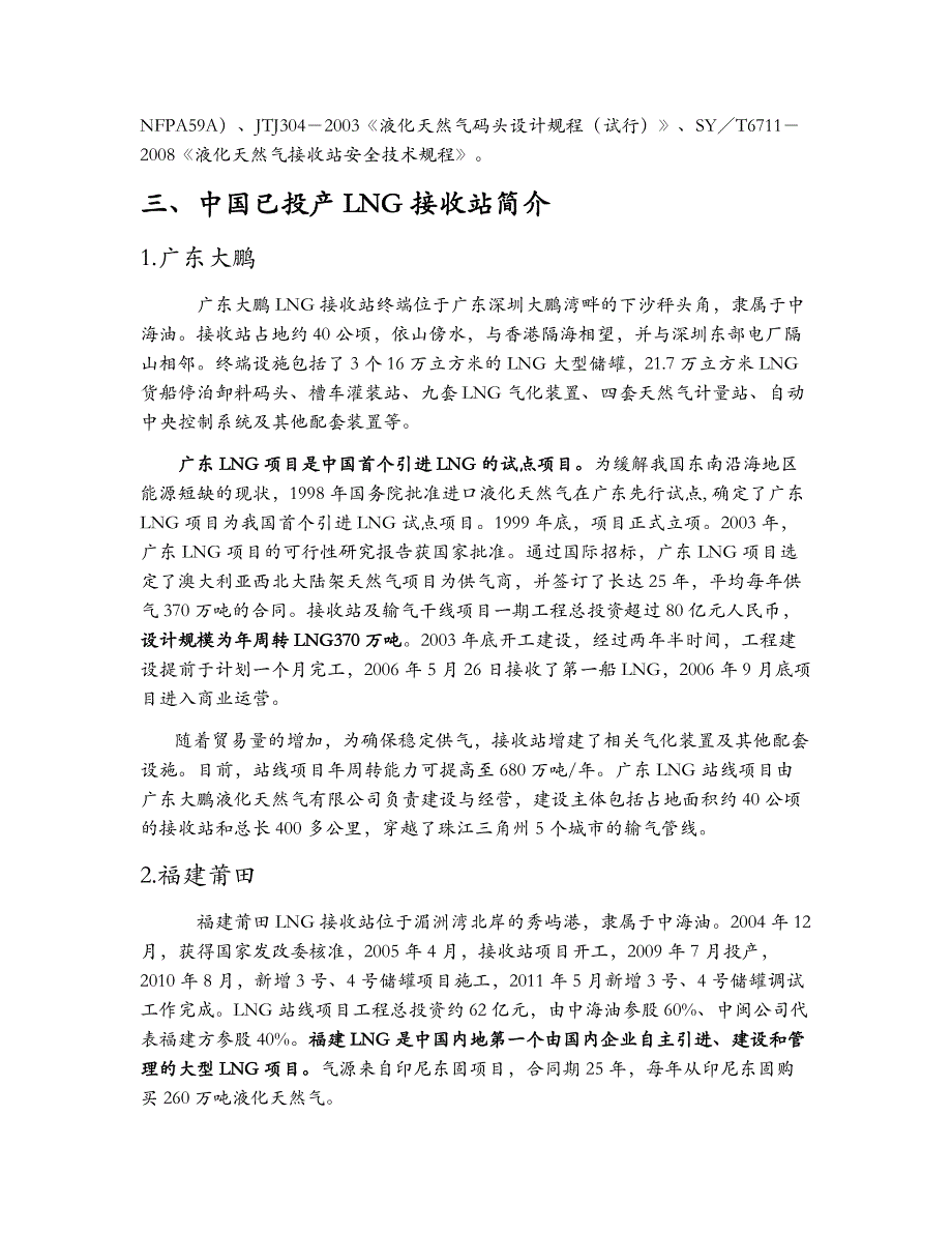 LNG接收站简介_第2页