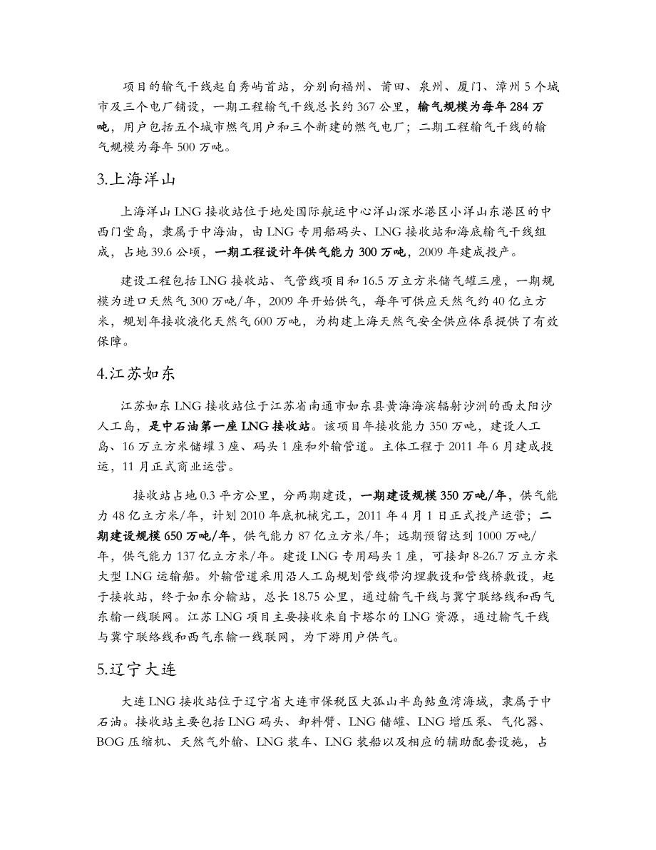 LNG接收站简介_第3页