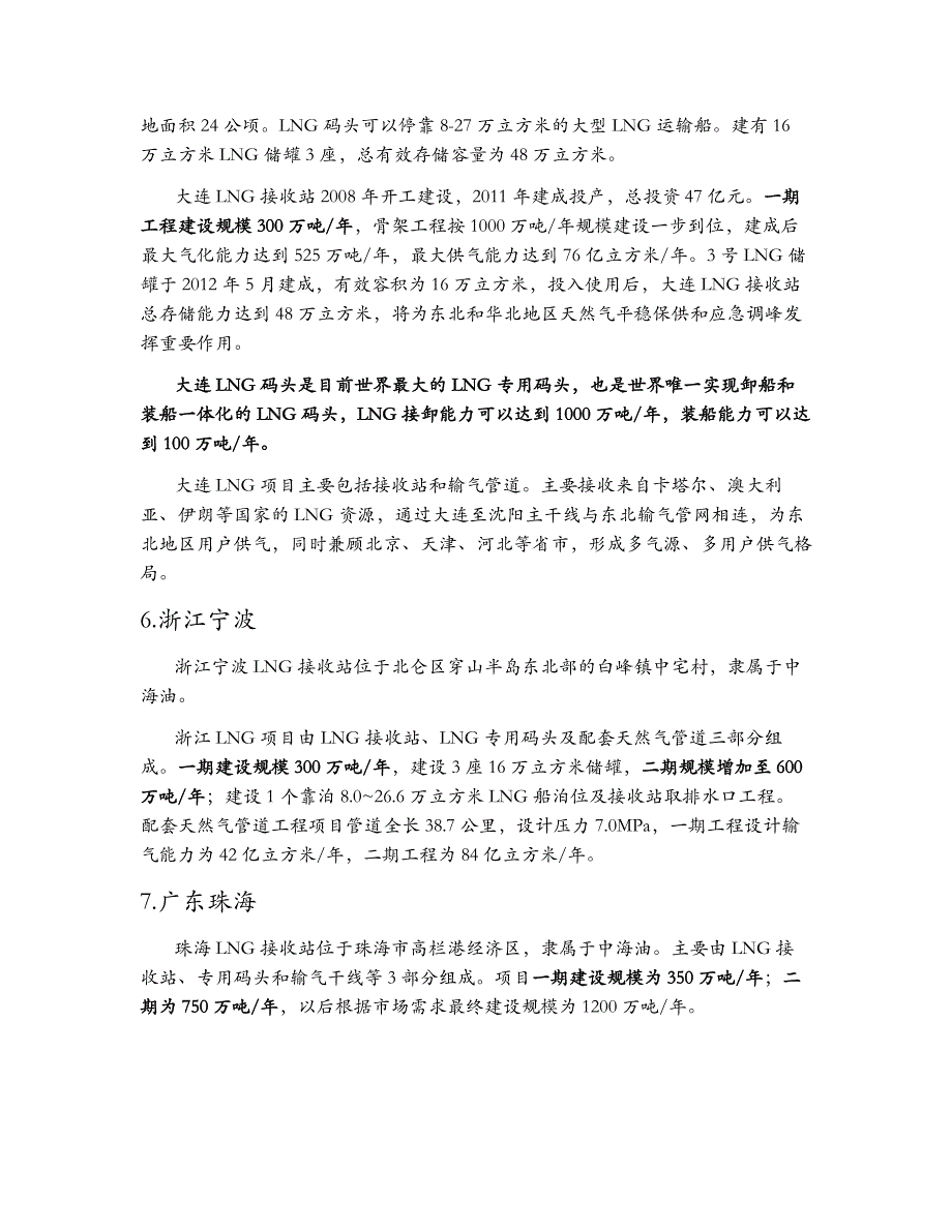 LNG接收站简介_第4页