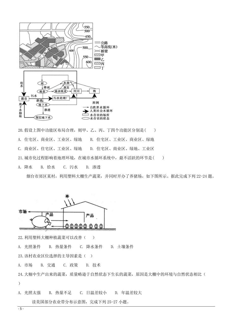 安徽省滁州市定远县育才学校2018-2019学年高一（实验班）下学期期中考试地理试题附答案_第5页