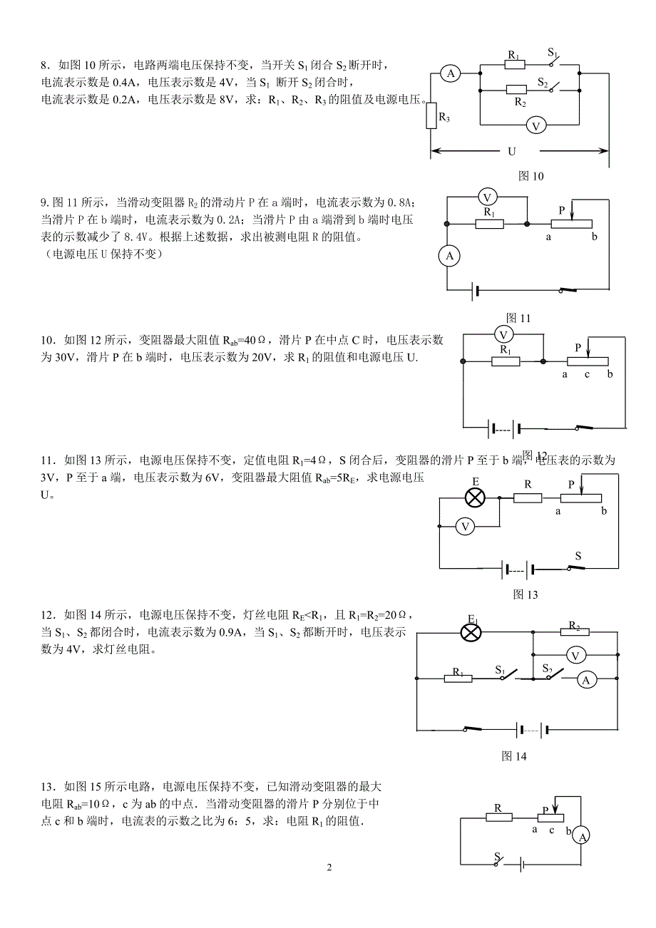 串并联电路和欧姆定律解计算题_第2页