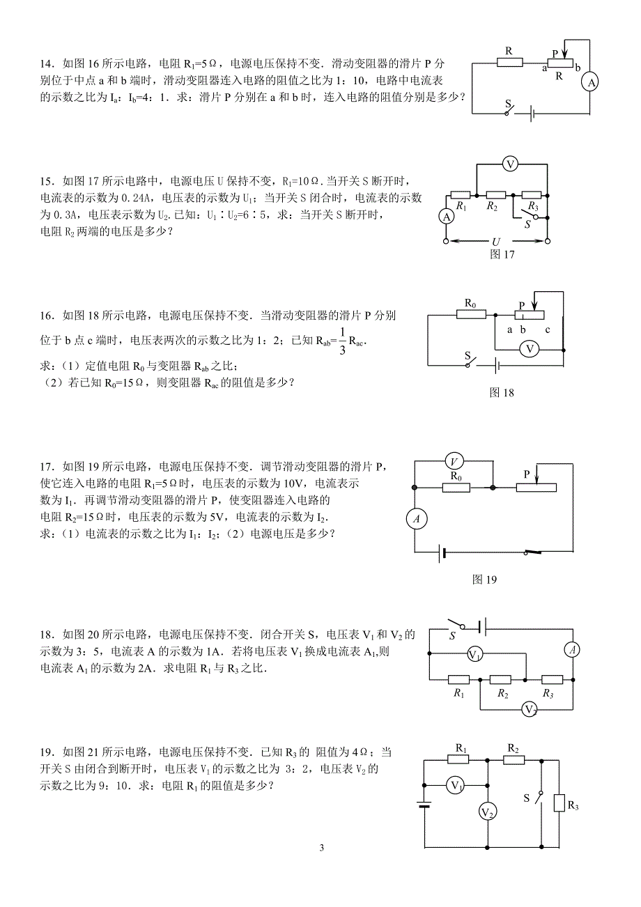 串并联电路和欧姆定律解计算题_第3页