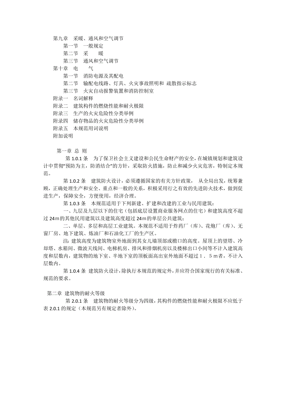 厂房建筑设计防火规范_第2页